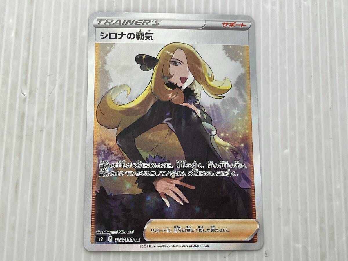 シロナの覇気(114/100) SR ポケモンカードゲーム - メルカリ