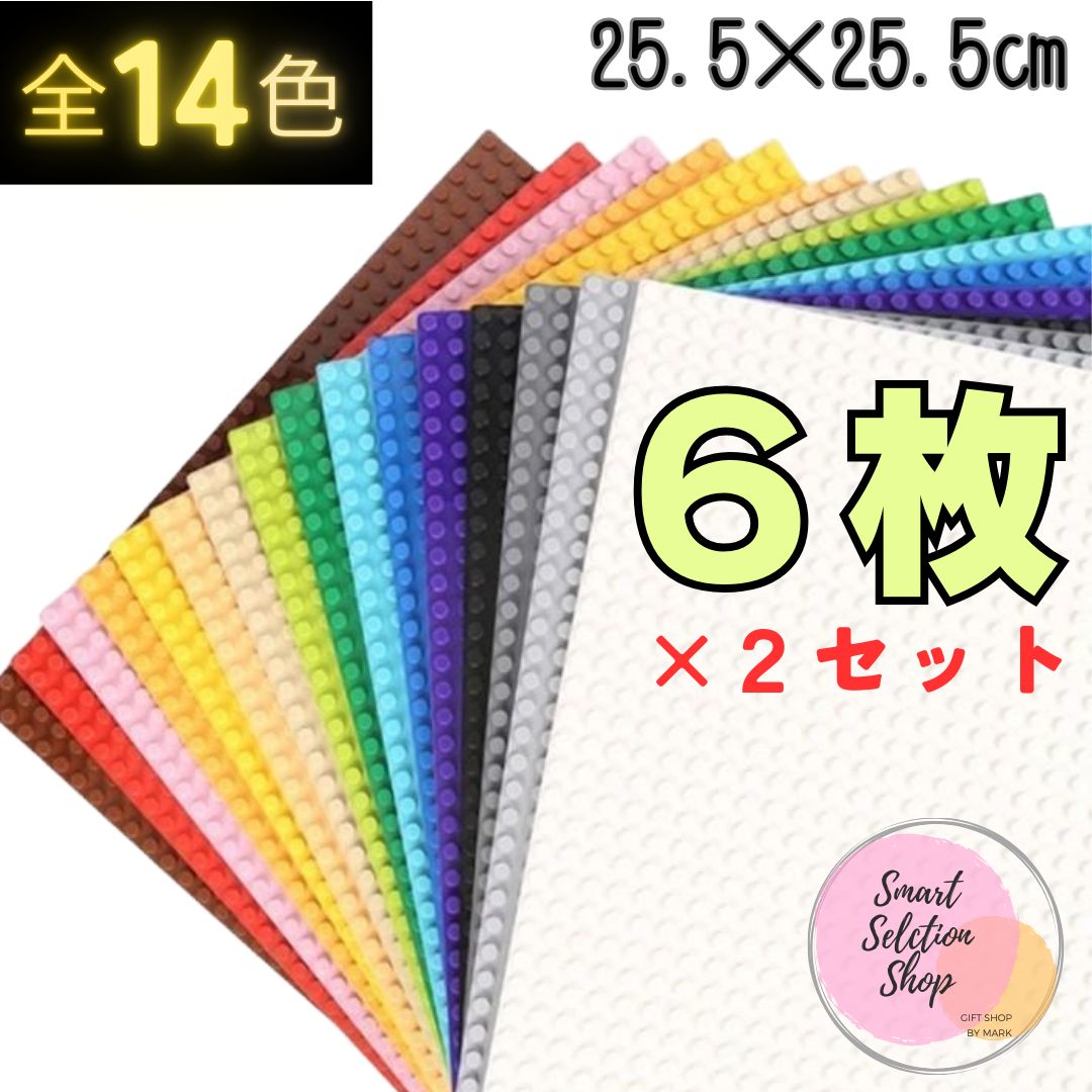 ⍌ 特別セール ⍌ レゴ 6枚 × 2セット (12枚) プレート 互換 LEGO 