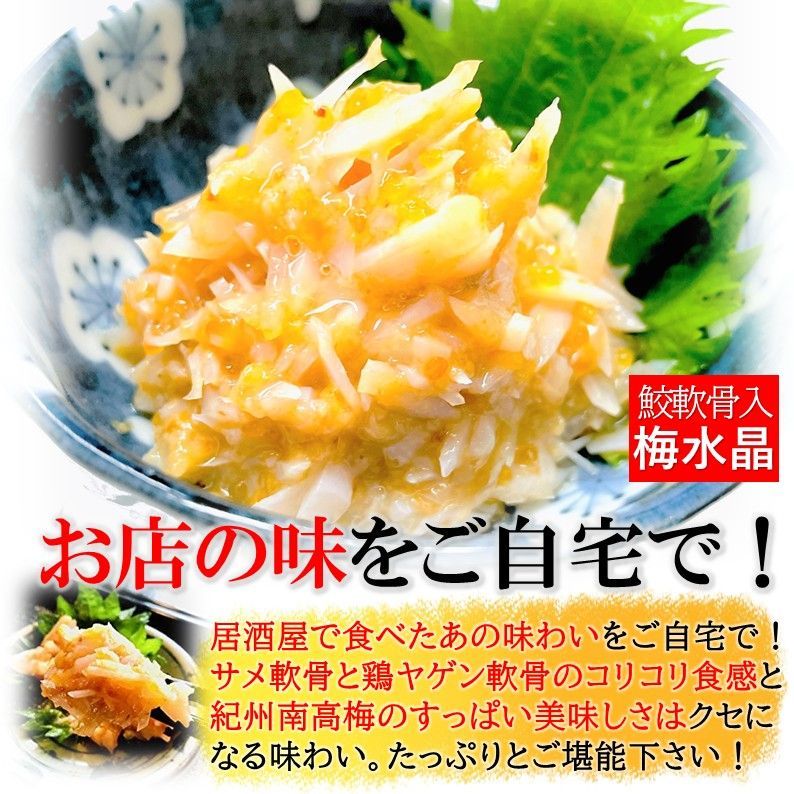 TV話題】梅水晶 700g 冷凍 業務用 サメ軟骨＆南高梅 - メルカリ