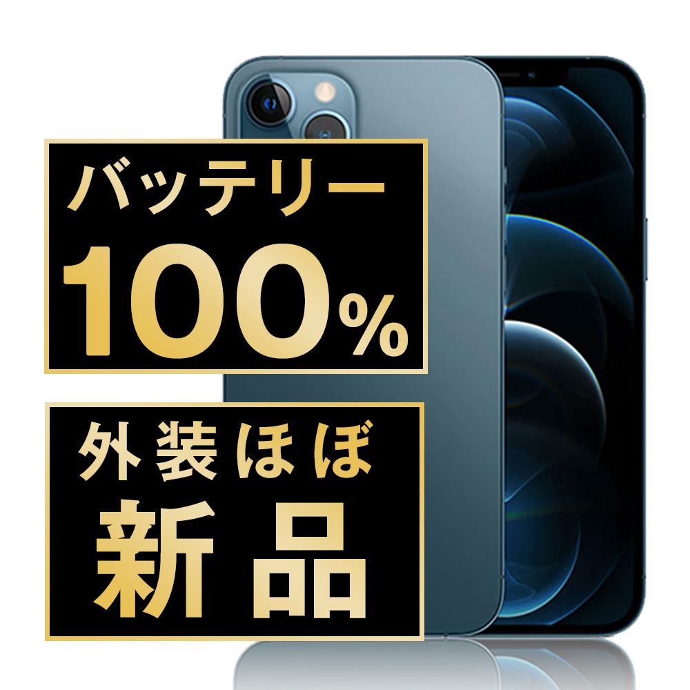 バッテリー100% 【中古】 iPhone12 Pro 256GB パシフィックブルー SIMフリー 本体 ほぼ新品 スマホ iPhone 12 Pro アイフォン アップル apple 【送料無料】 ip12pmtm1452np
