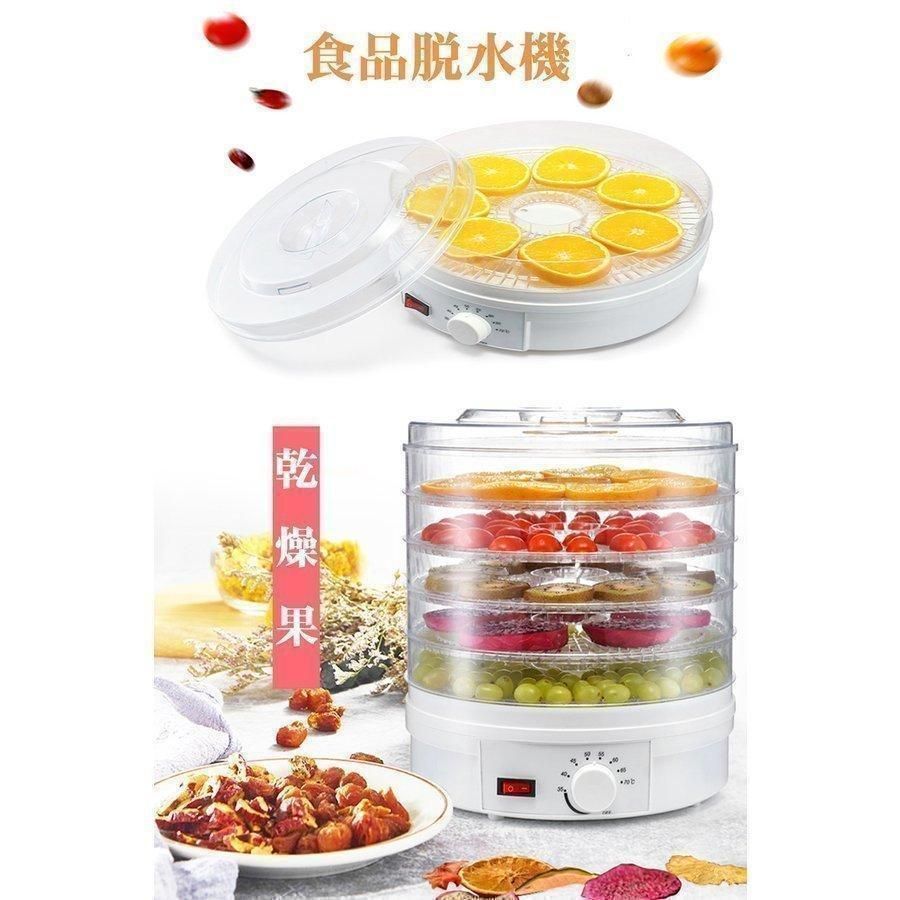 食品脱水機 食品乾燥機 小型 果物乾燥機 ドライフード ドライフルーツ肉乾燥機 機械制御 AS材料 5層容量 温度調節能 eukL 599