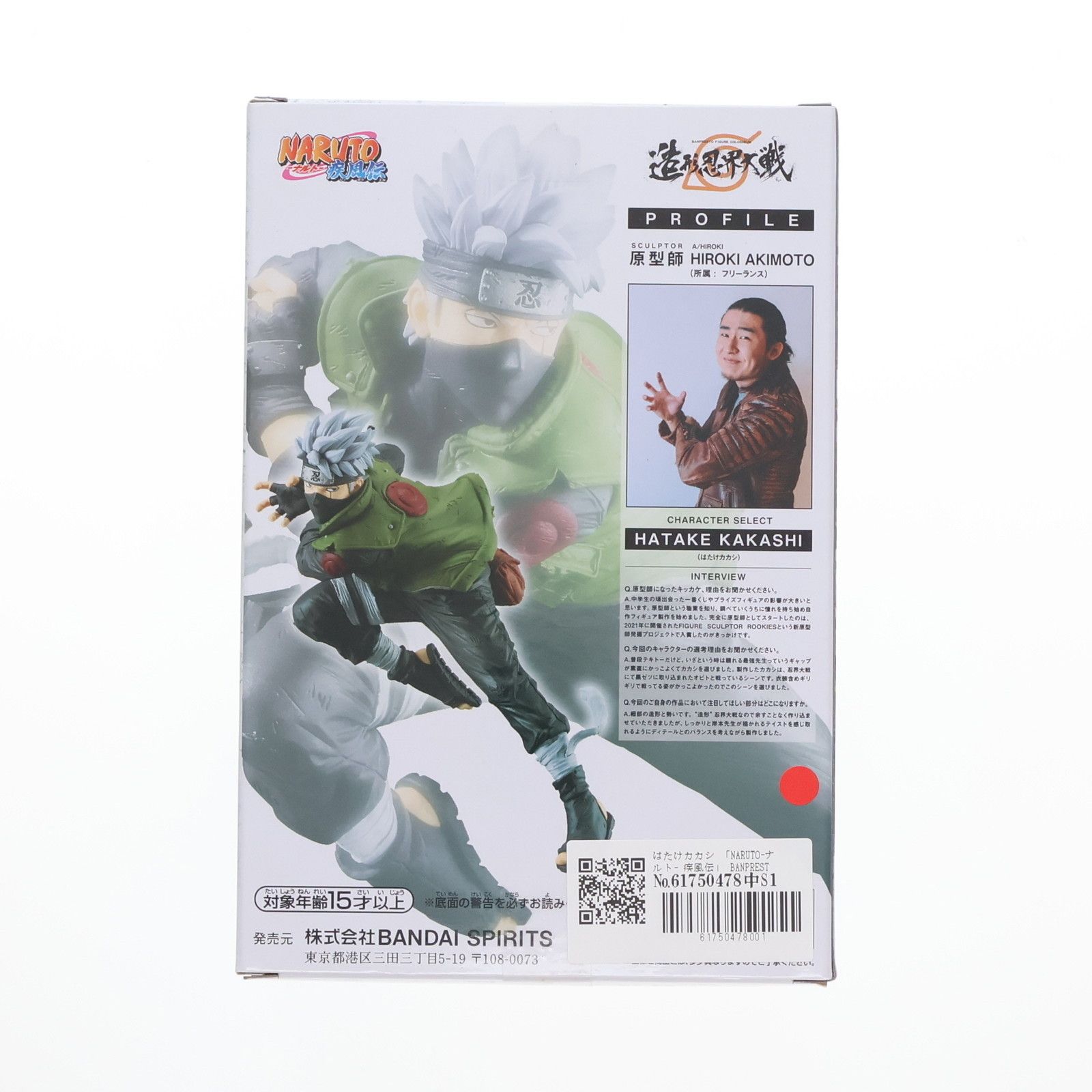BANPRESTO - はたけカカシ NARUTO-ナルト- 疾風伝 BANPRESTO FIGURE COLOSSEUM 造形忍界大戦 フィギュア プライズ(2697442) バンプレスト はたけカカシ NARUTO-ナルト- 疾風伝 BANPRESTO FIGURE
