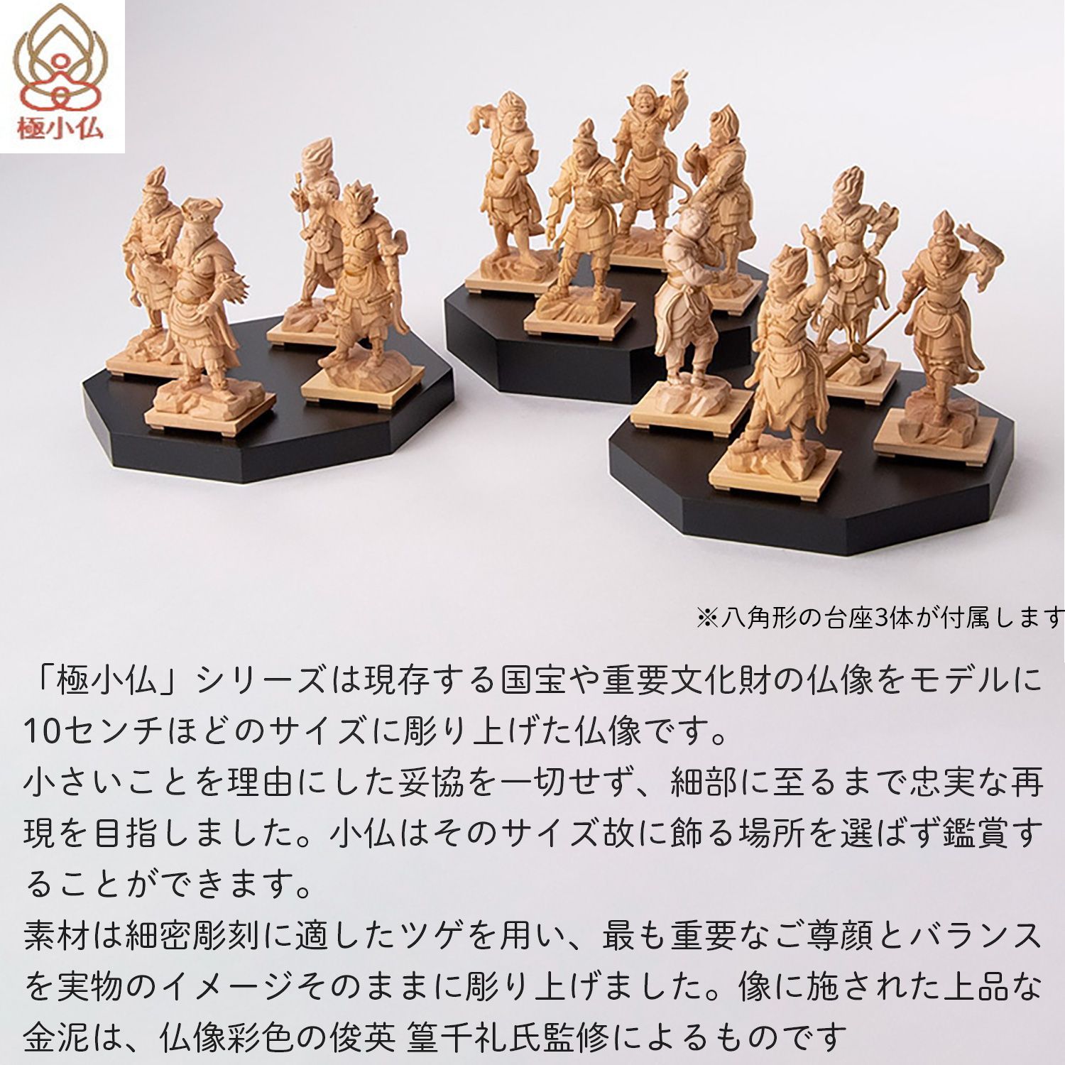 メーカー直送 小仏 十二神将立像‐じゅうにしんしょうりゅうぞう 十二神将 柘植 ツゲ 仏像 木彫 彫刻 桐箱 ミニ仏像 置物 ギフト プレゼント MORITA