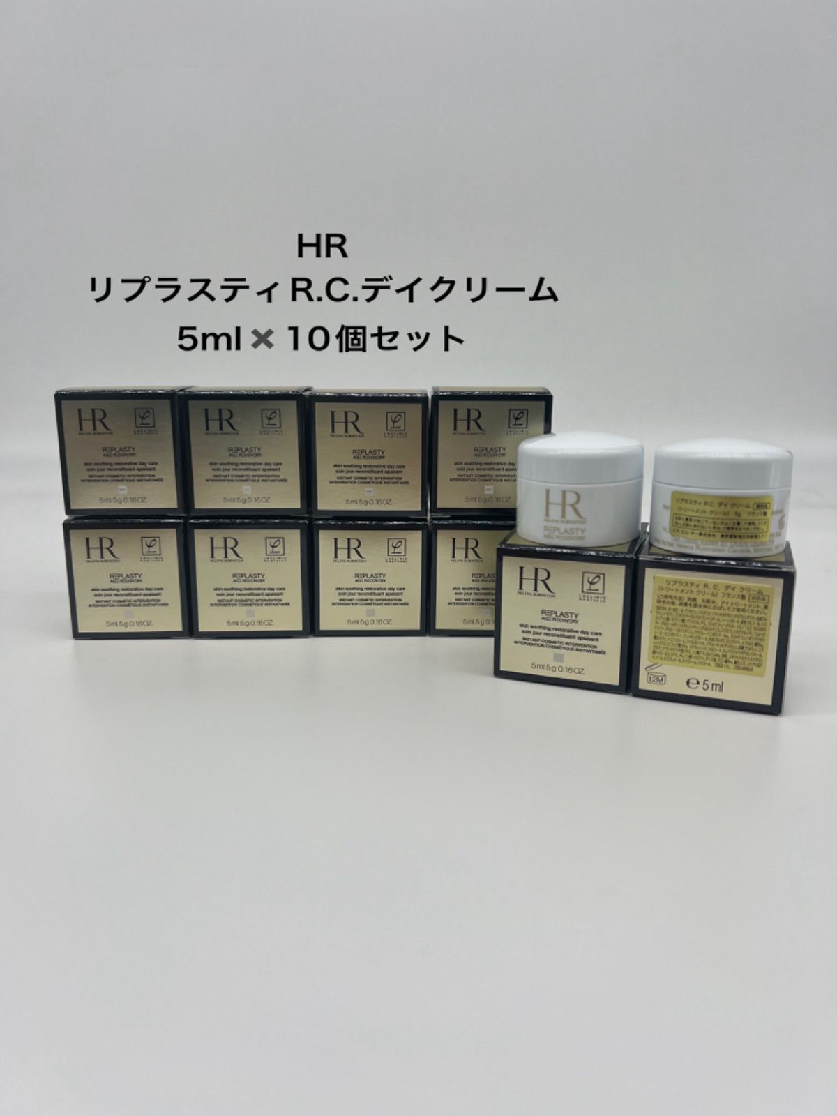 ＨＲ　ヘレナルビンスタイン　リプラスティR.C.デイクリーム　５ｍｌ×１０個セット　新品未使用