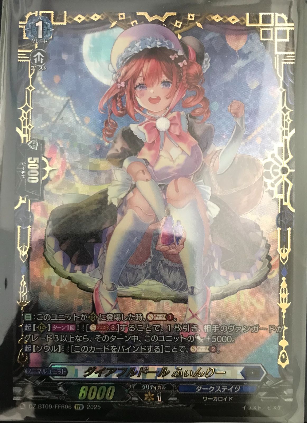 ダイアフルドールふいんりー　FFR ダイアフルドールふぃんりー【FFR】{DZ-BT09/FFR06}《ダーク