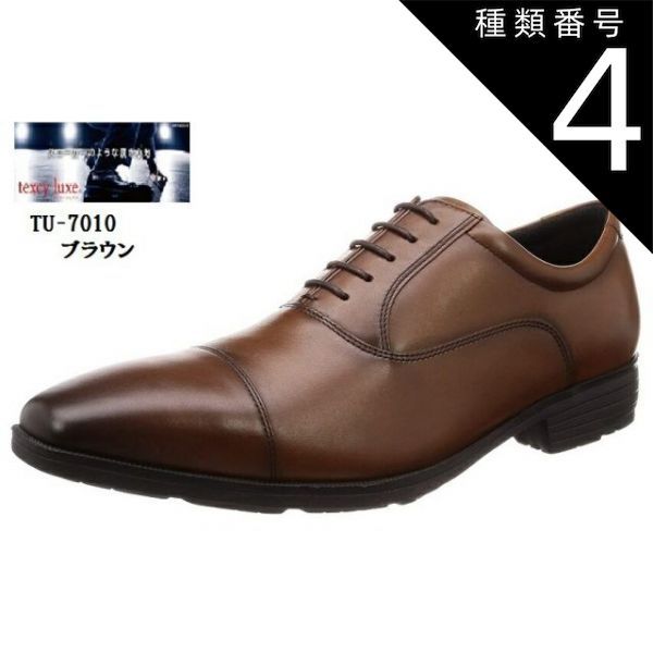 種類4:ブラウン/30.0cm TEXCY LUXE TU-7010 (テクシーリュクス)内羽根ストレートチップ ドレストラッドビジネスシューズ 冠婚葬祭にも最適 スニーカービズ メンズ