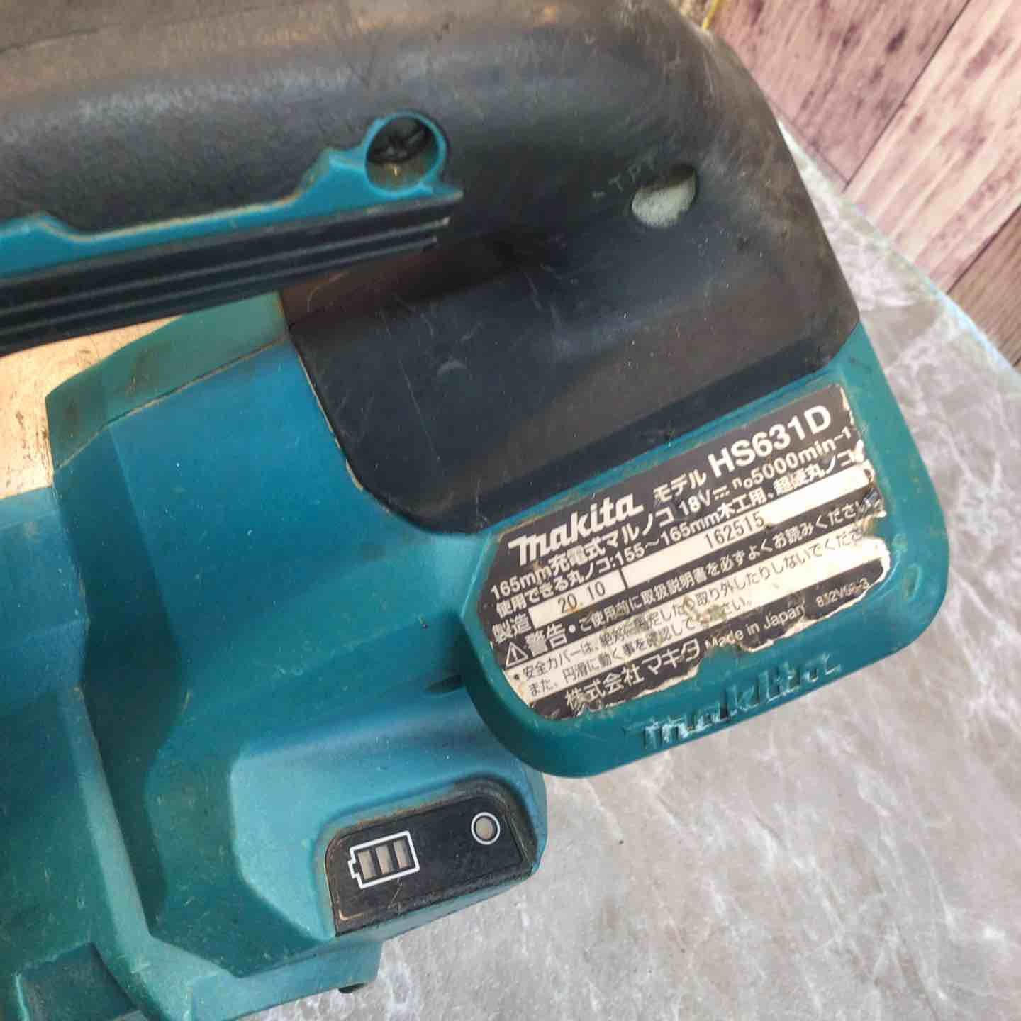 コードレス丸のこ HS631DZ