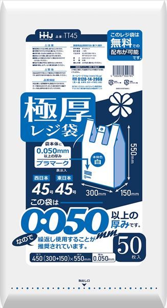 まとめ買い-10点セット 厚レジ袋４５号白５０枚 ＴＴ４５ ハウスホールドジャパン ポリ袋 レジ袋