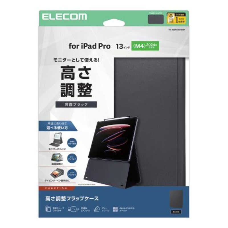 エレコム ELECOM iPad Pro ケース 13インチ M4 高さ調整フラップ カバー Apple Pencil収納 フリーアングル スタンド オートスリープ機能 TB-A25PLWVH2BK