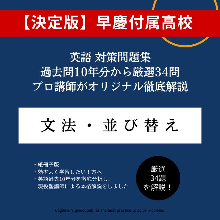 塾講師オリジナル 今だけ割引 数学解説 早慶 女子 志木 義塾 実業 学院 本庄 塾講師オリジナル 今だけ割引 数学解説 早慶 女子 志木 義塾