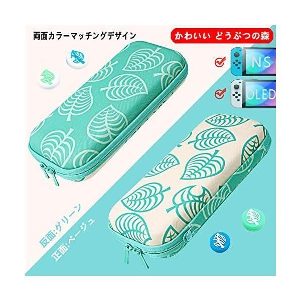 Switch ケース N-Switch/Switch 有機ELモテル対応 どうぶつの森