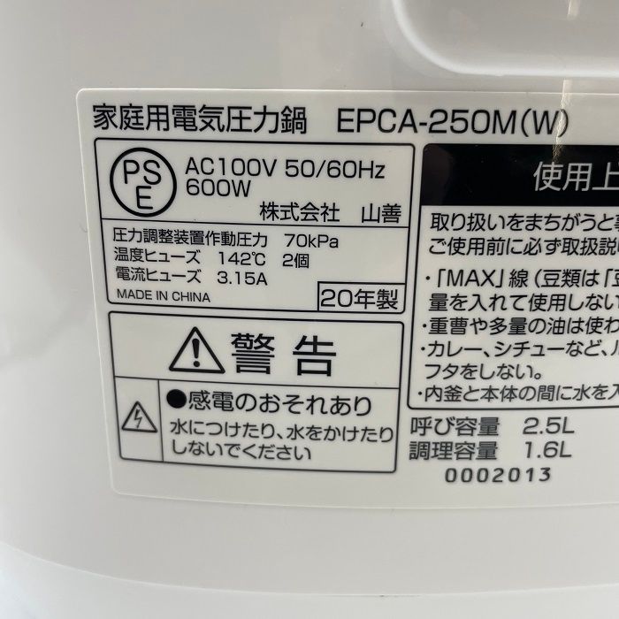 YAMAZEN 山善 電気圧力鍋 マイコン式 2.5L EPCA-250M 煮込み 炊飯 自動