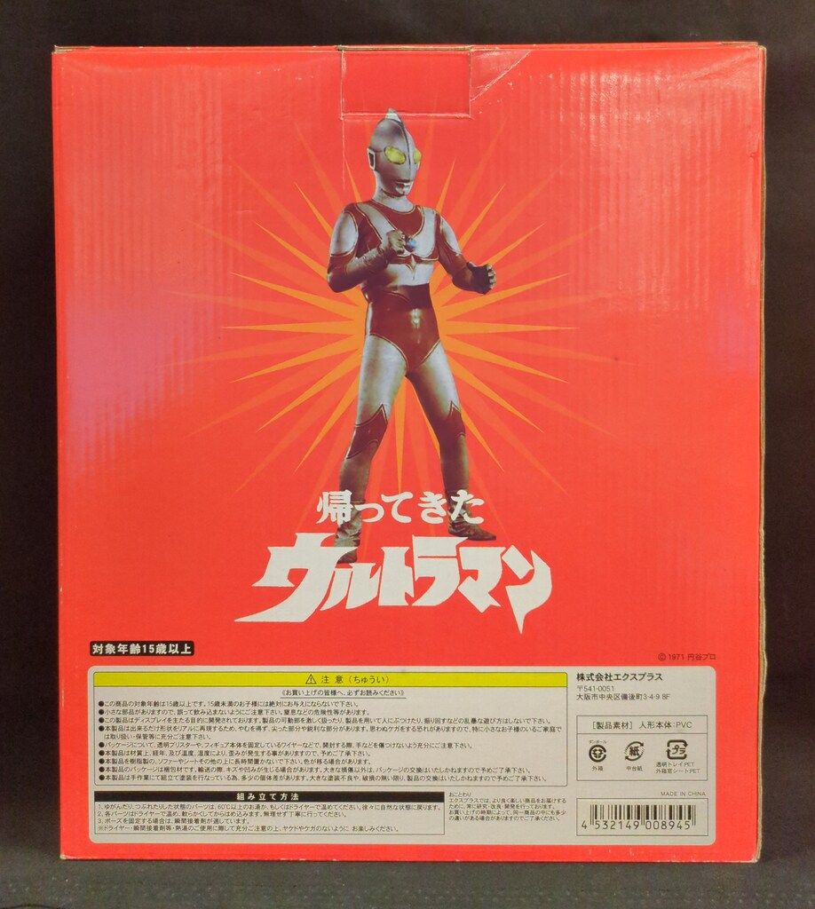 エクスプラス 大怪獣シリーズ 帰ってきたウルトラマン Ver.2 少年