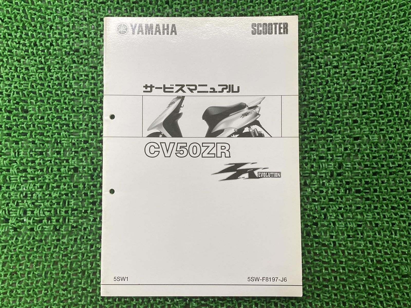 ジョグZR サービスマニュアル ヤマハ 正規 中古 バイク 整備書 配線図