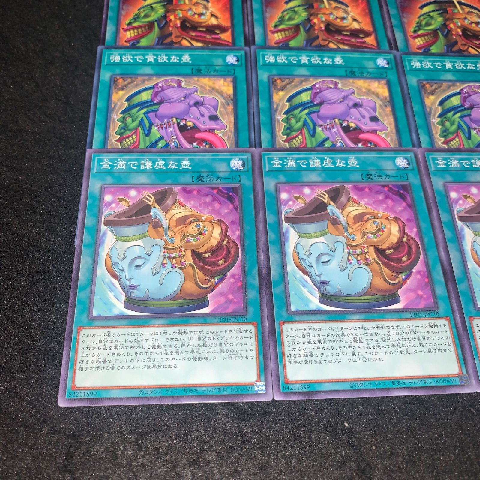 遊戯王 NO.2496 金満で謙虚な壺 強欲で貪欲な壺 強欲で金満な壺