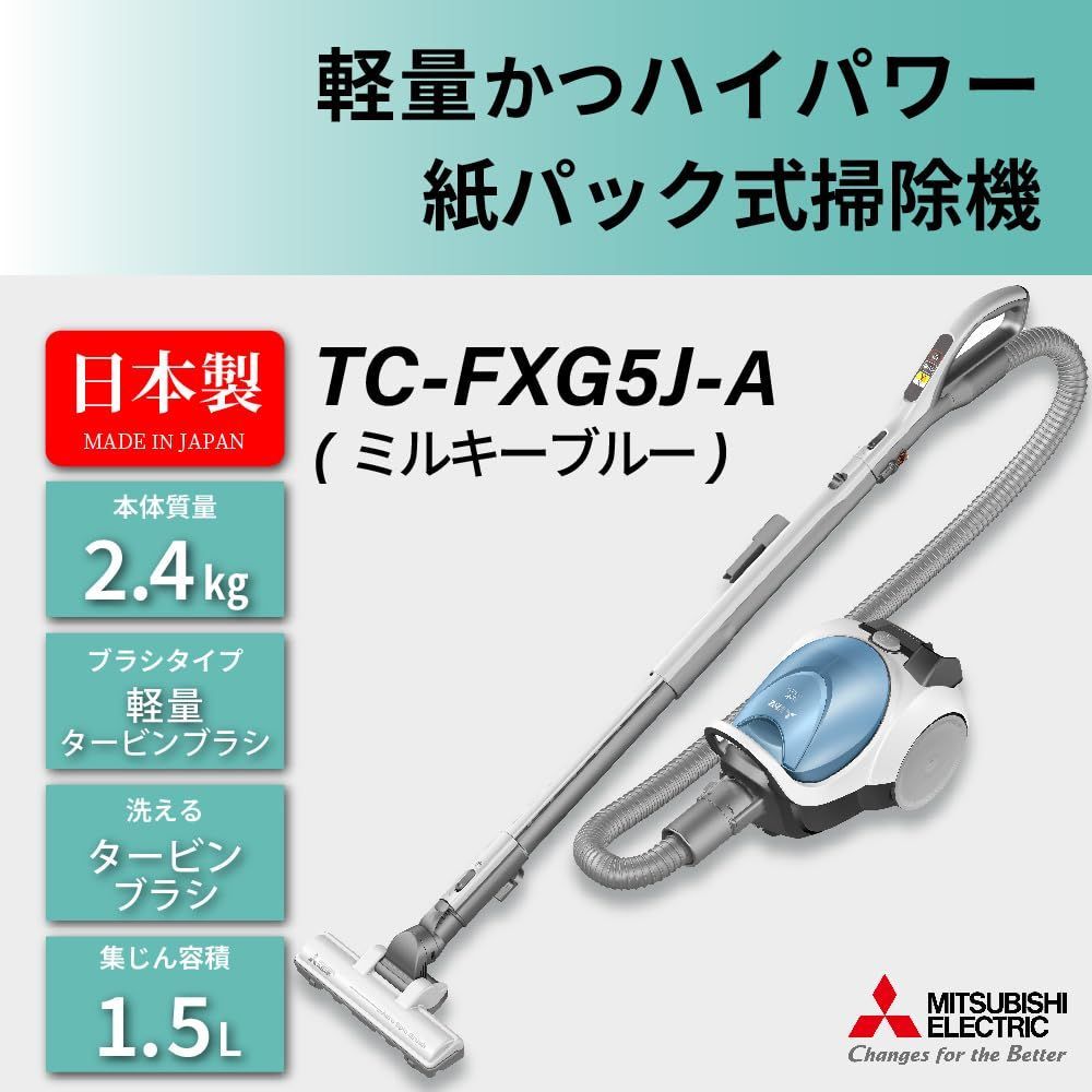 三菱電機 紙パック掃除機 Be-K (ビケイ) 小型 日本製 軽量 ノーマルブラシ ミルキーブルー TC-FXG5J-A - メルカリ