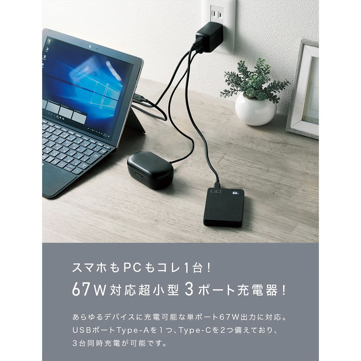 67W 3ポート