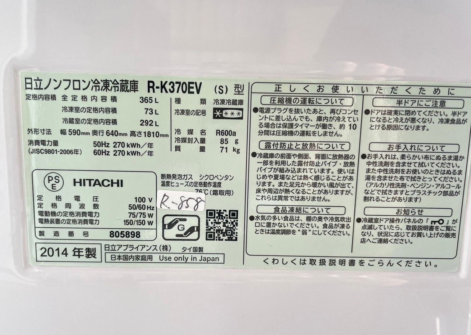 大阪限定配送☆3ヶ月保証付き☆冷凍冷蔵庫☆2014年☆日立☆R-K370EV☆R 