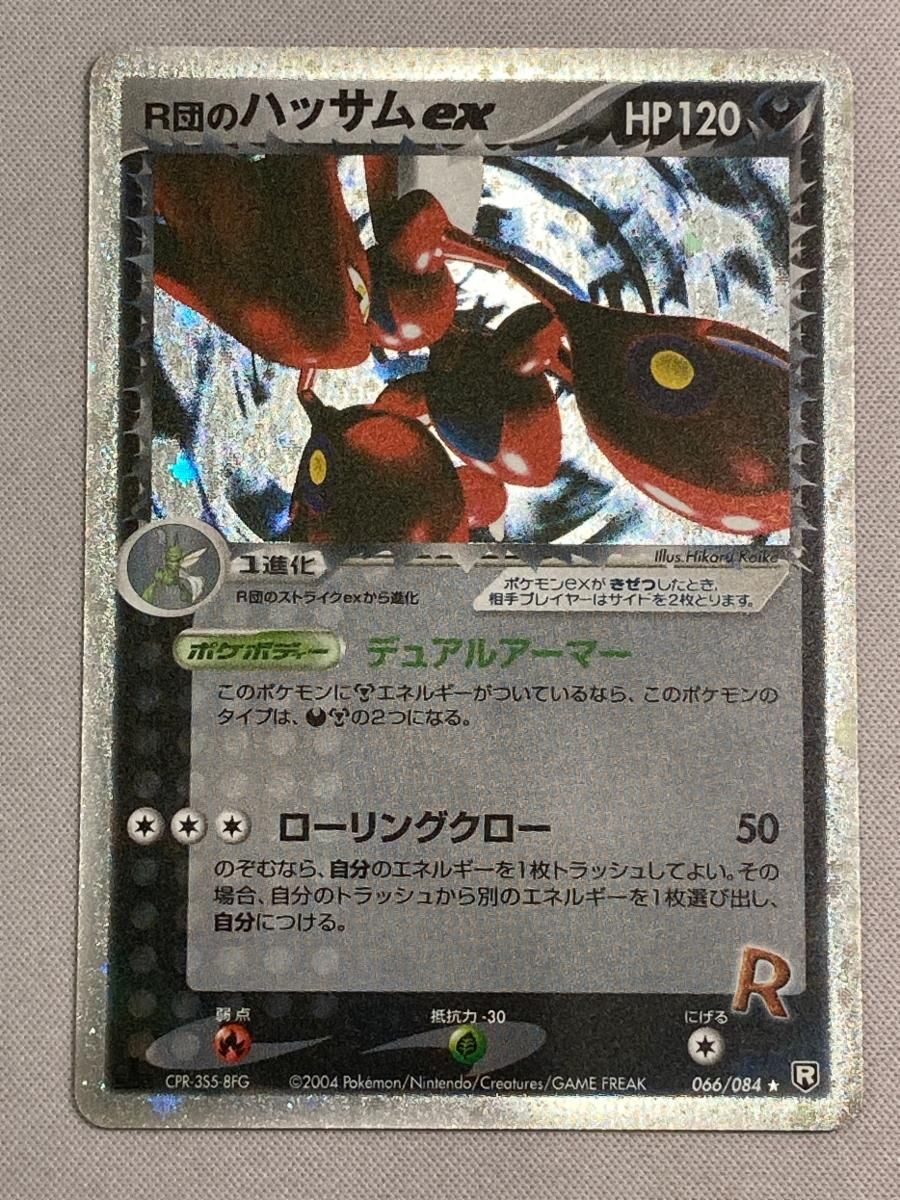 r団のハッサムex ポケカ ・R団のハッサムex 【公式通販】 R団の