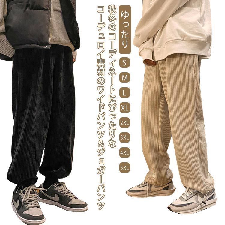 ワイドパンツ ジョガーパンツ 2way メンズ コーデュロイパンツ 暖かい ワイド ズボン 秋冬 秋服 ゆったり ボトムス ジョガー イージーパンツ カジュアル ボトムス あったか 大きいサ sam242