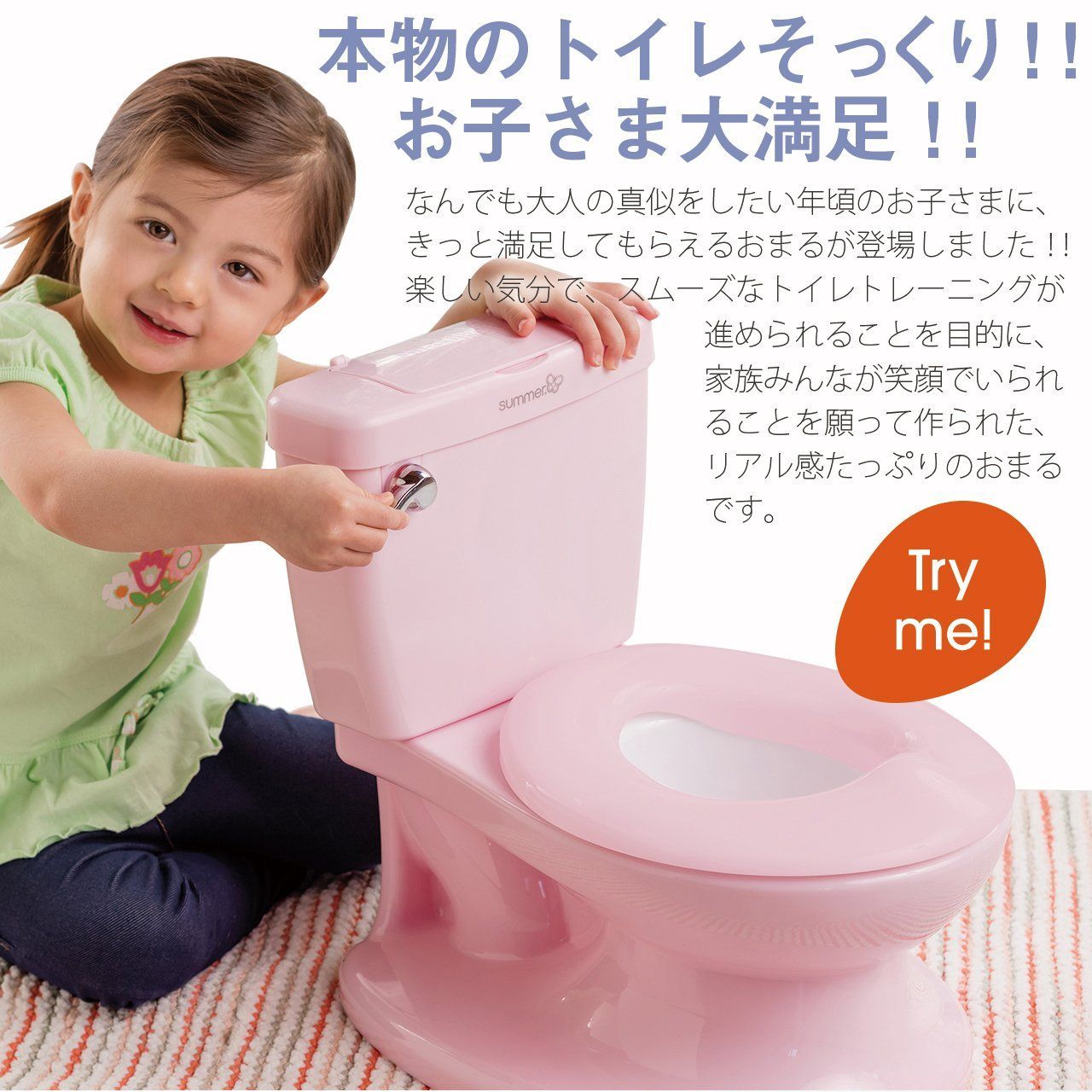 日本育児 トイレトレーナー