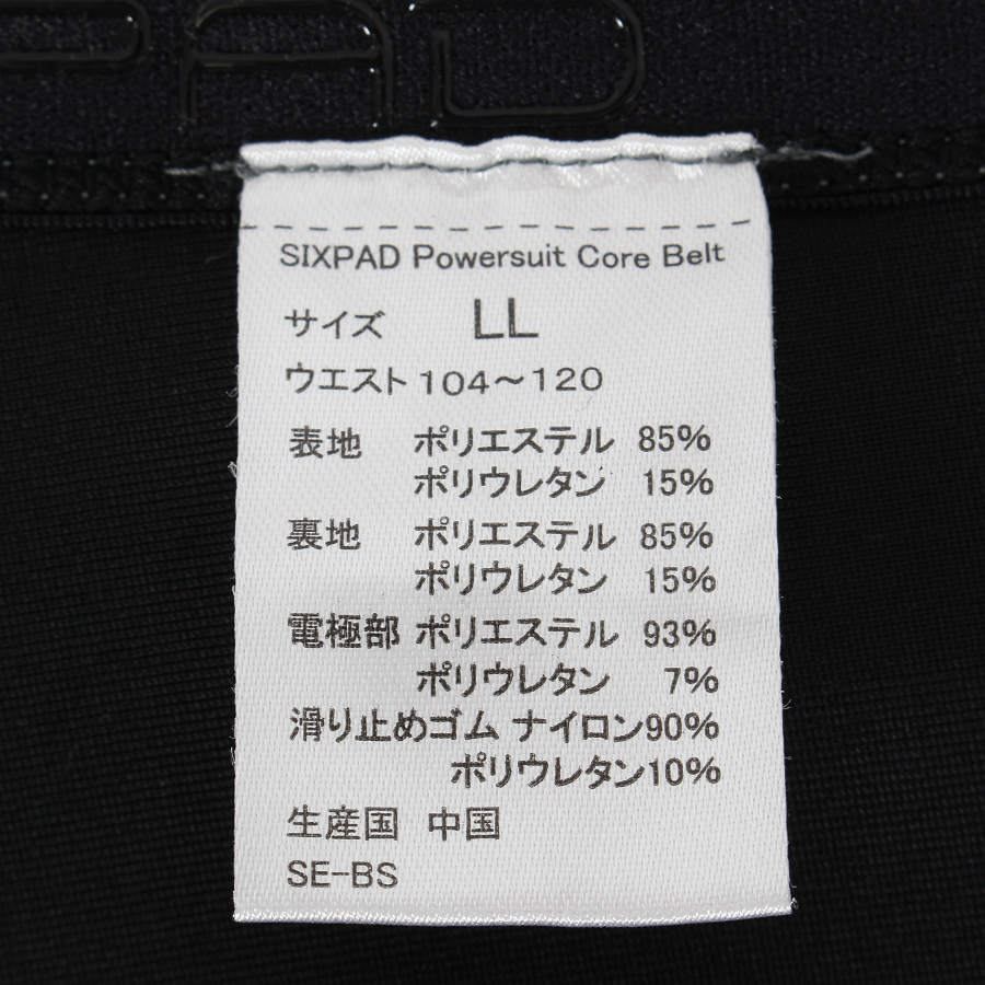 コアベルト 本体