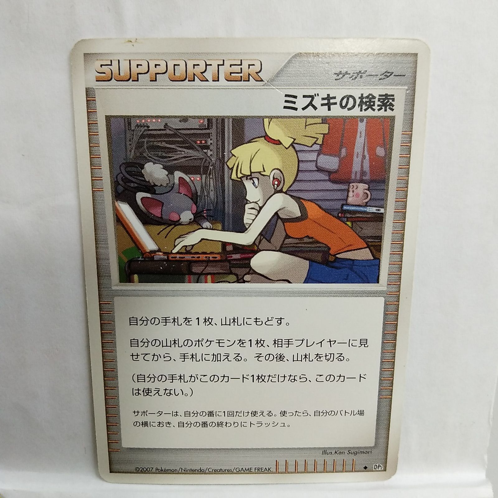 DP2 ミズキの検索 ◇ | ポケモンカード,DPシリーズ,拡張パック