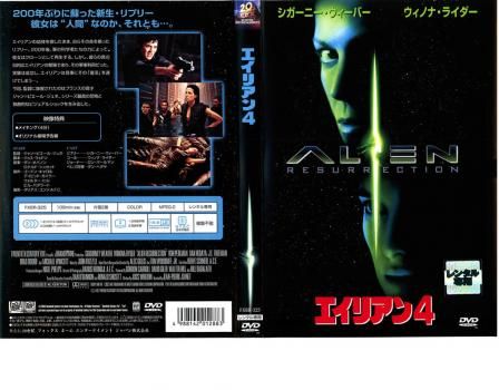 エイリアン 4【洋画 中古 DVD】レンタル落ち - メルカリ