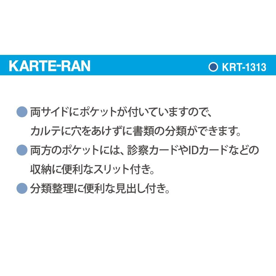 KARTE-RAN カルテホルダー