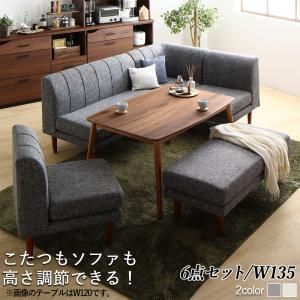 ダイニングセット テーブル-ソファ ベンチ 年中快適こたつもソファも高さ調節リビングダイニング 6人 6点セット テーブル 2Pソファ1脚 1Pソファ2脚 コーナーソファ１脚＋ベンチ1脚 W135