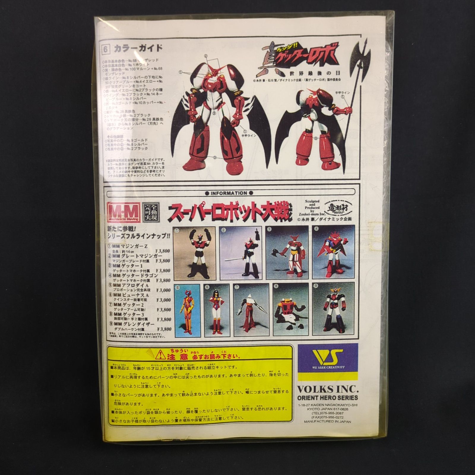 ガレージキット・再入手困難】 ボークス 造形村 完全可動実現 真