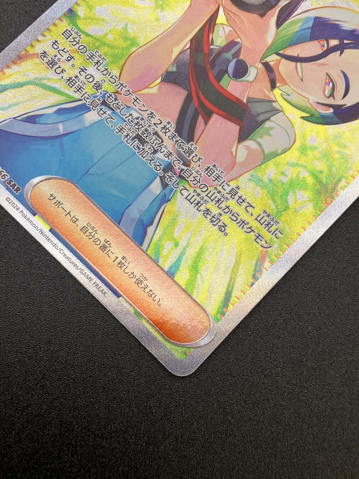 ポケモンカードゲーム ポケカ サザレ SAR SV5a-092 SV5a 強化