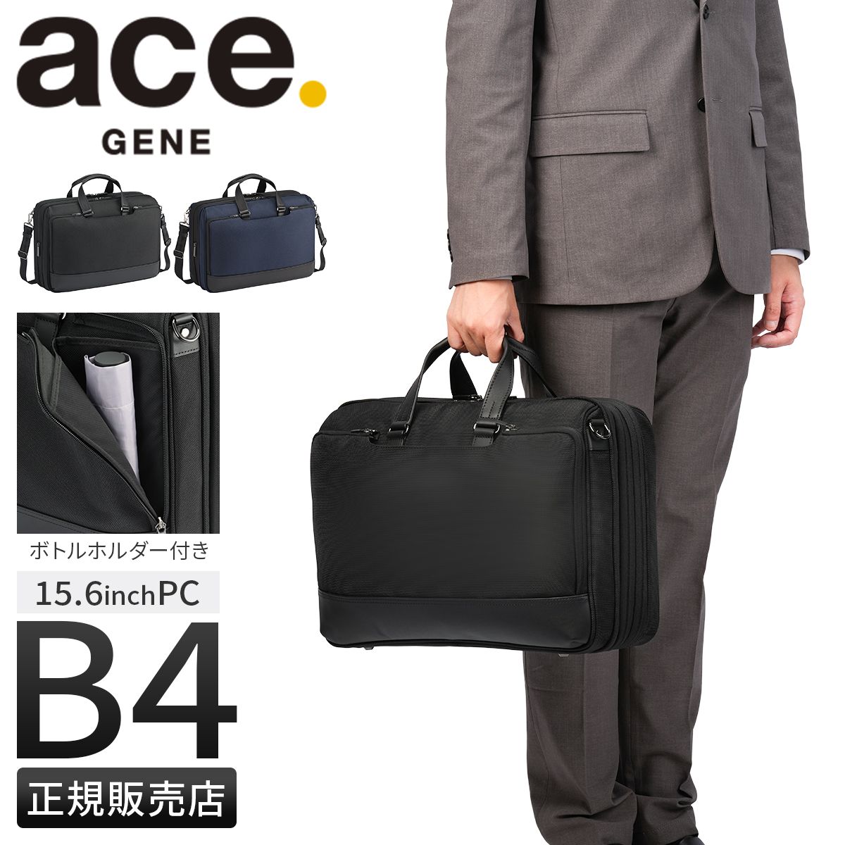 エースジーン デュラホールド ビジネスバッグ ブリーフケース 2WAY A4 B4 ace. GENE LABEL 30565
