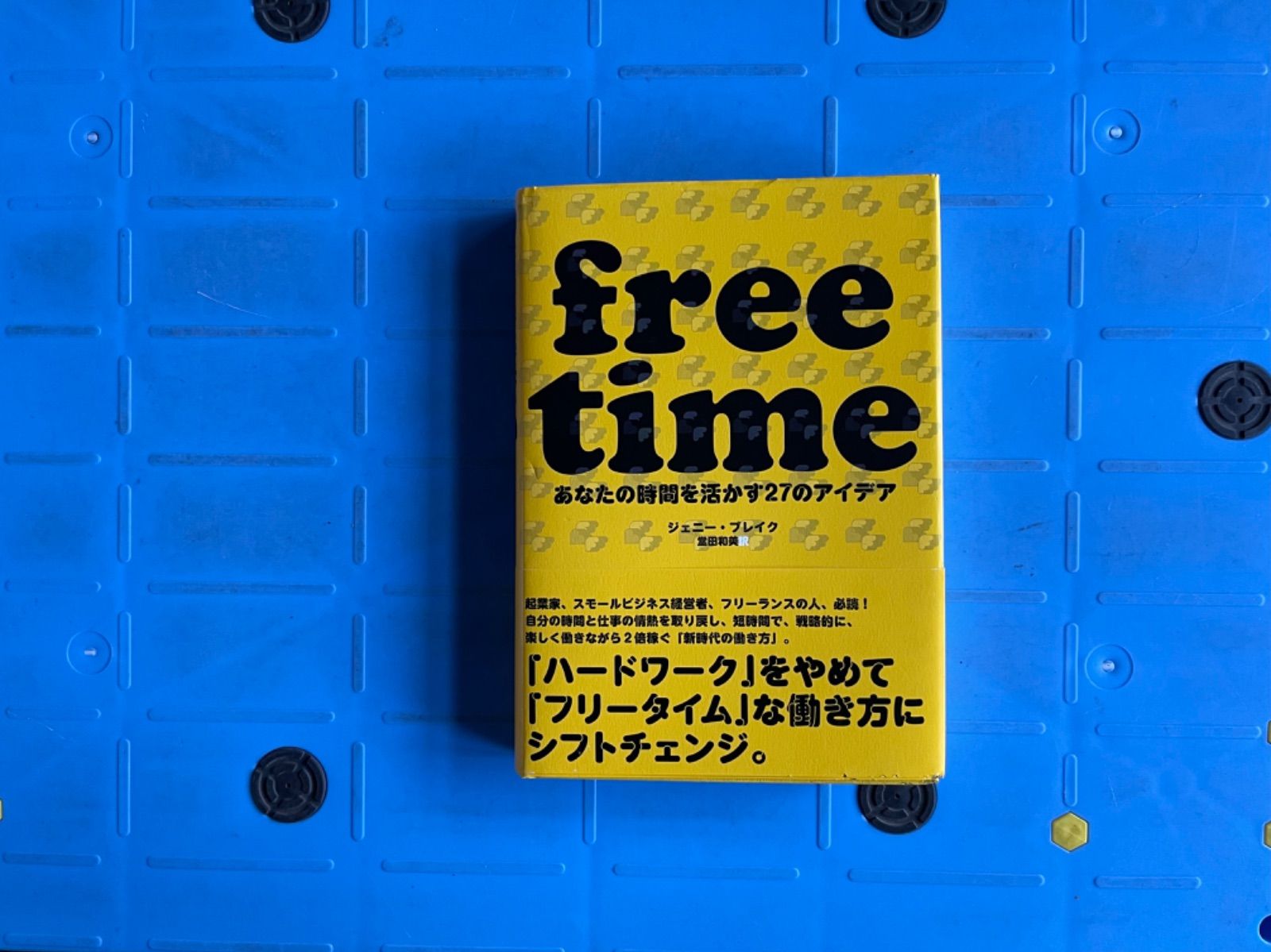 free time あなたの時間を生かす27のアイデア - メルカリ