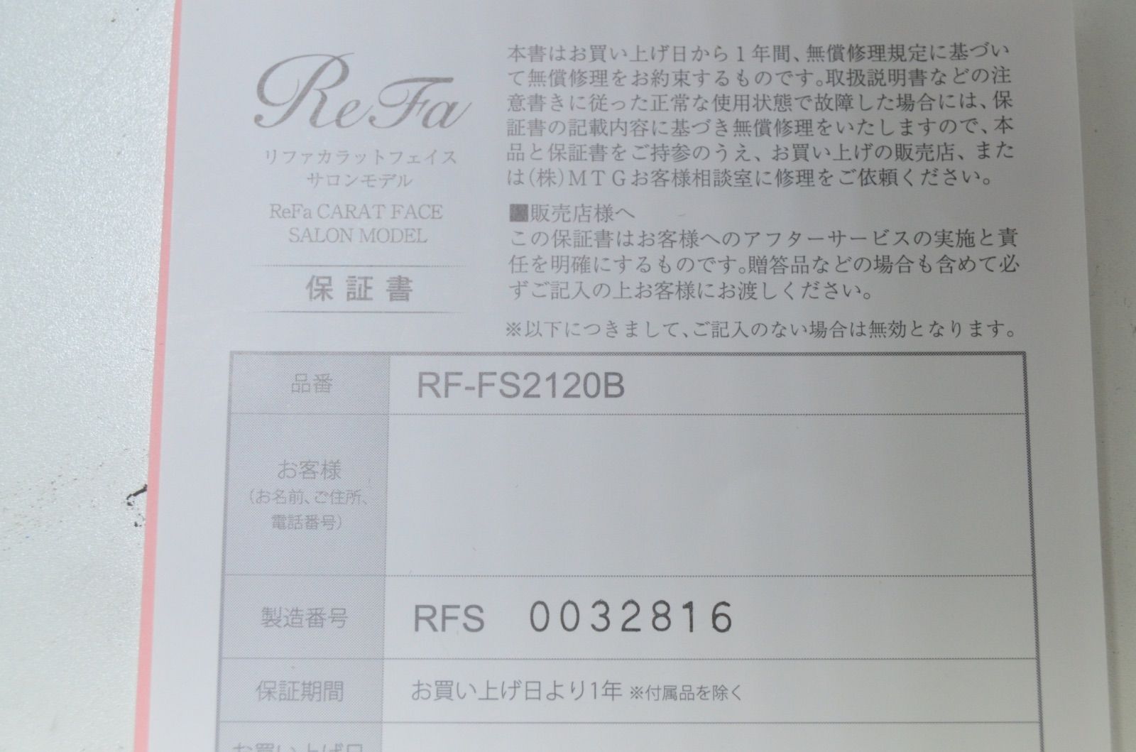 未使用】 ReFa リファ リファカラットフェイス サロンモデル