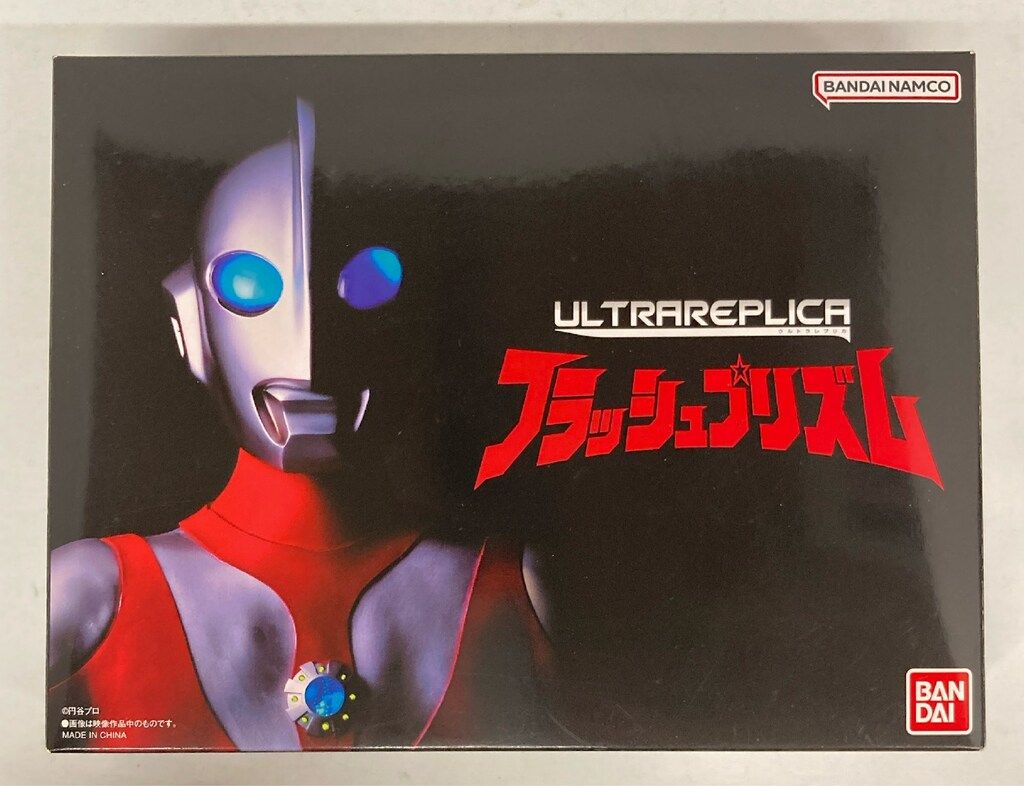 フラッシュプリズム、ウルトラマンパワード ウルトラマンパワード』の変身アイテム「フラッシュプリズム」が