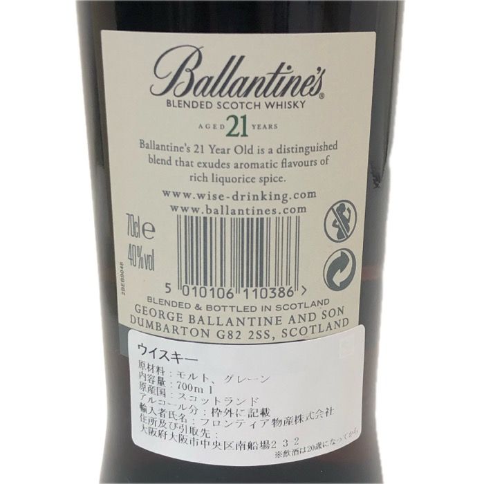 Ballantine's バランタイン21年 未開栓 700ml 40度 ブレンデッド