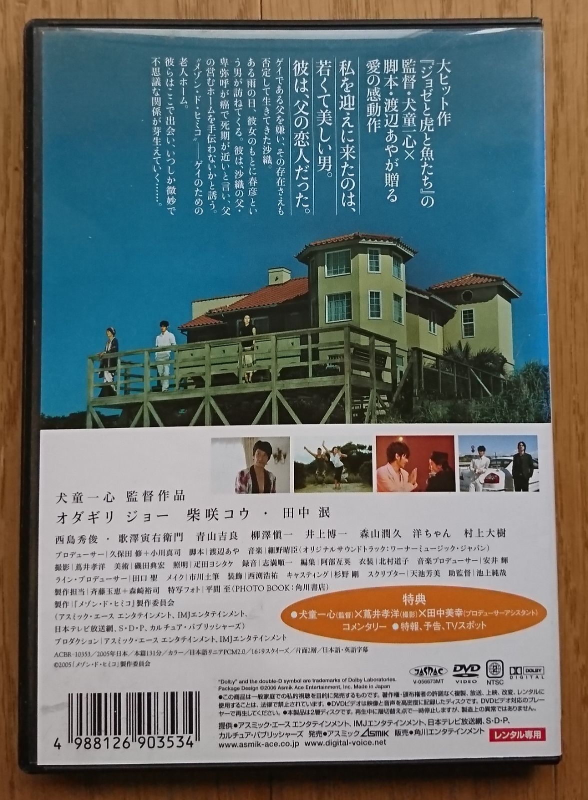 メゾン・ド・ヒミコ 特別版〈初回限定生産・2枚組　DVD〉日本映画