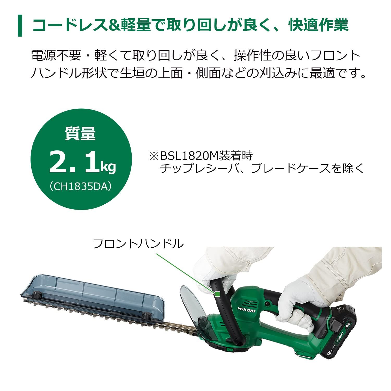 HiKOKI ハイコーキ 18 V 充電式 ヘッジトリマー 植木バリカン 刈り込み幅 350 mm 切断径15 蓄電池 充電器 NN