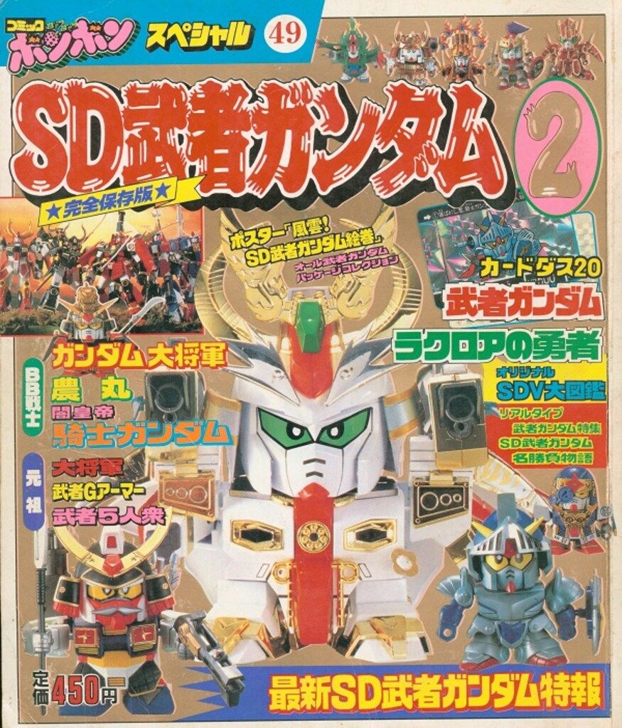 ２冊 SDガンダム ガシャポン戦士:コミックボンボンスペシャル/ガンダム大百科 61auYnkuMaL._AC_SY200_QL15_.jpg