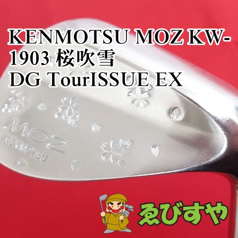 狭山□【中古】 ウェッジ その他 KENMOTSU MOZ KW-1903 桜吹雪 DG