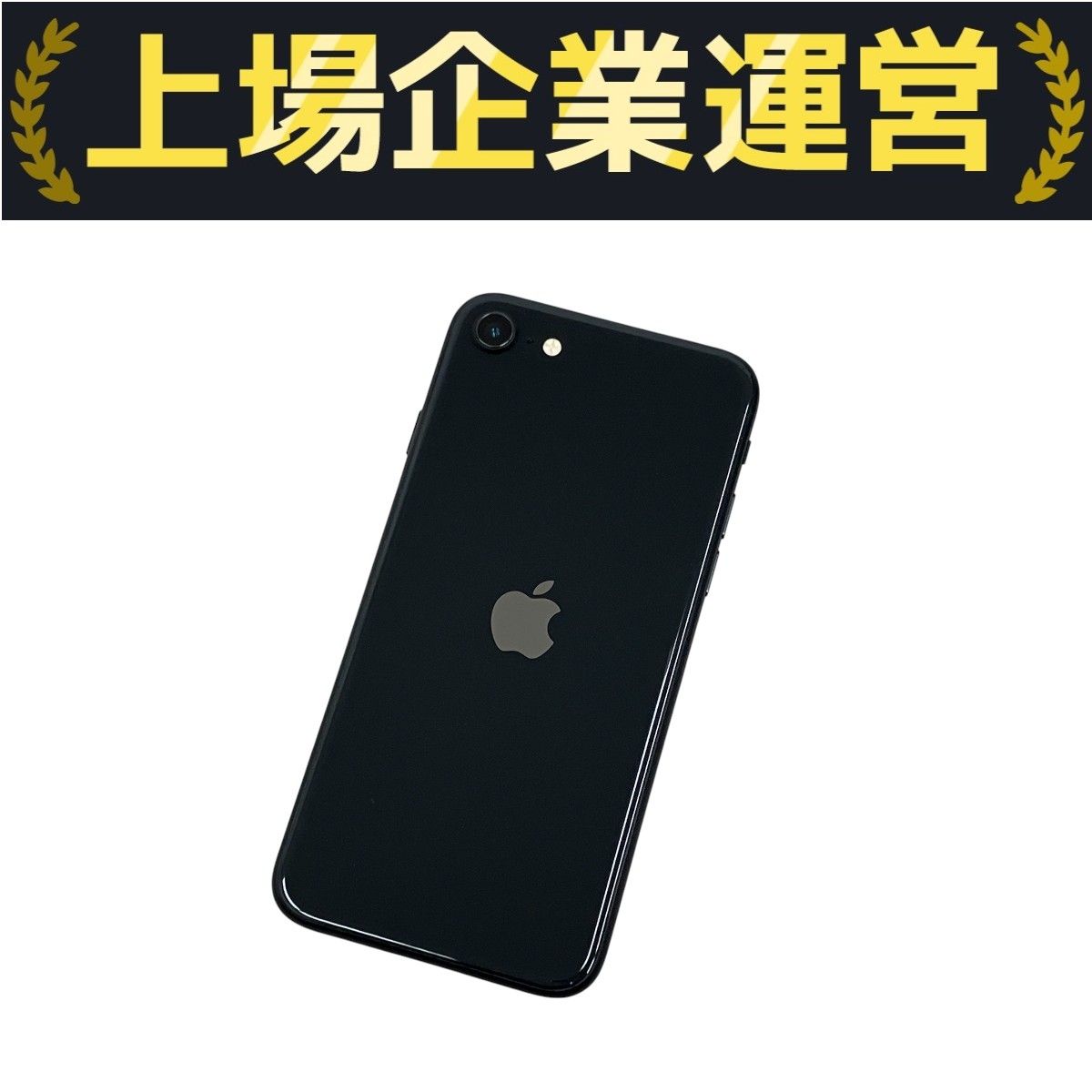 Apple iPhone SE (第2世代) 64GB MHGP3J/A SIMフリー