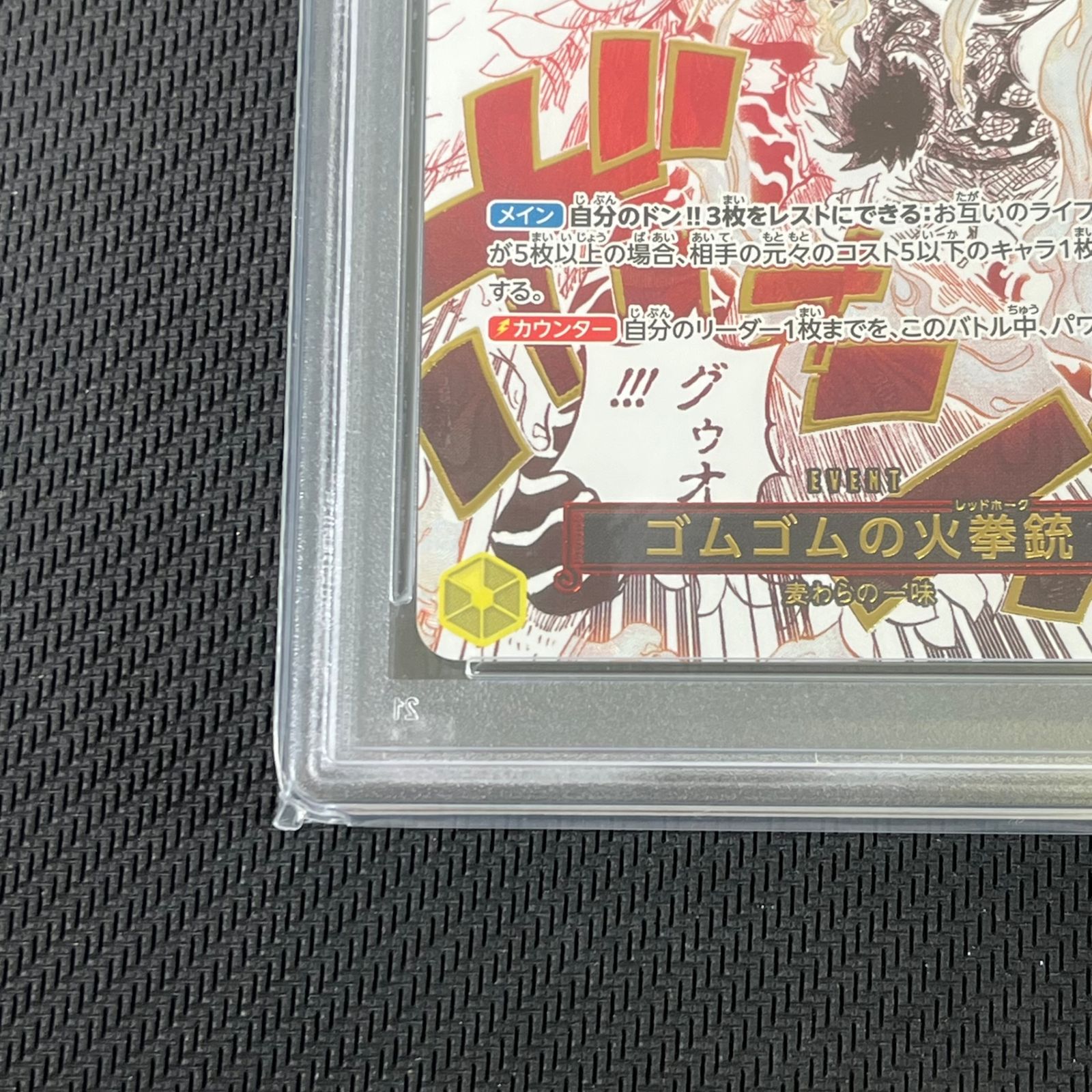 PSA10 ワンピカード ゴムゴムの火拳銃 レッドホーク R☆ パラレル OP11
