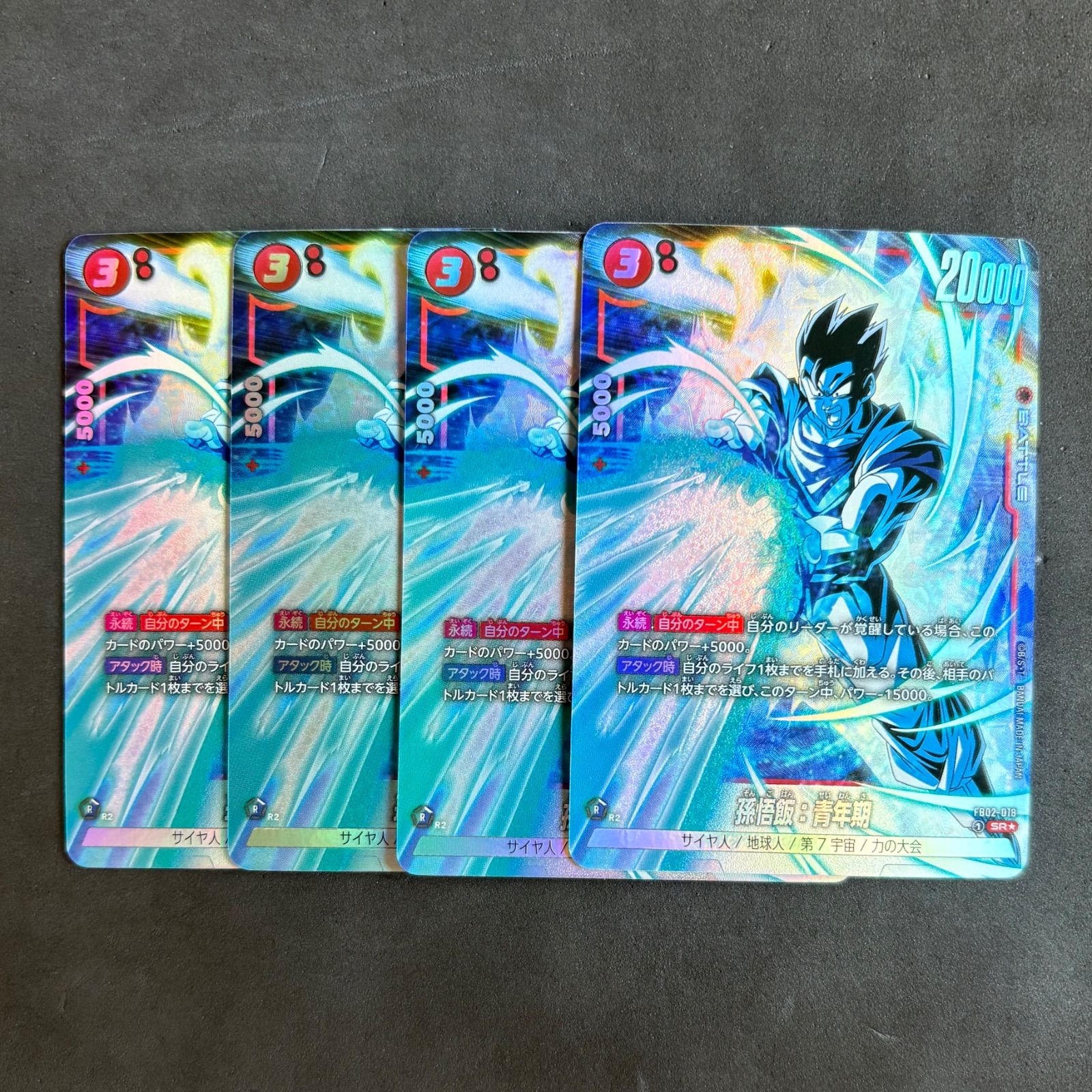 ドラゴンボール フュージョンワールド 孫悟飯 青年期 FB02 SR