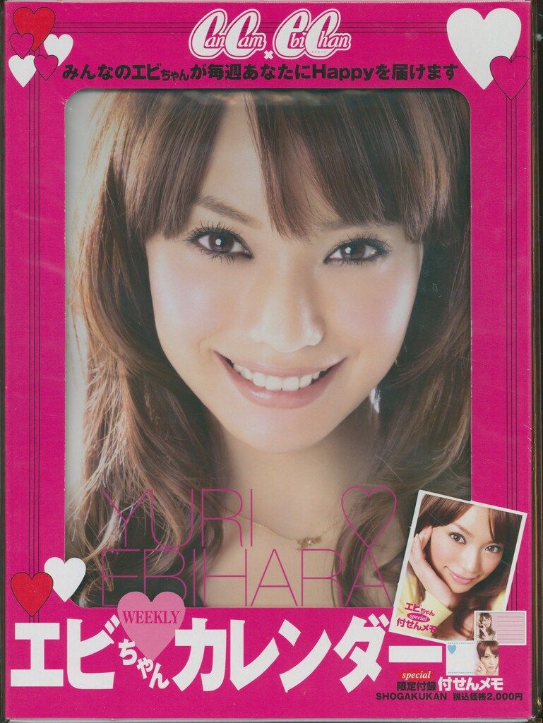 サイン入り！！蛯原友里さん2007.2009年カレンダー 蛯原友里―エビちゃんカレンダー 2006-2009セット - メルカリ