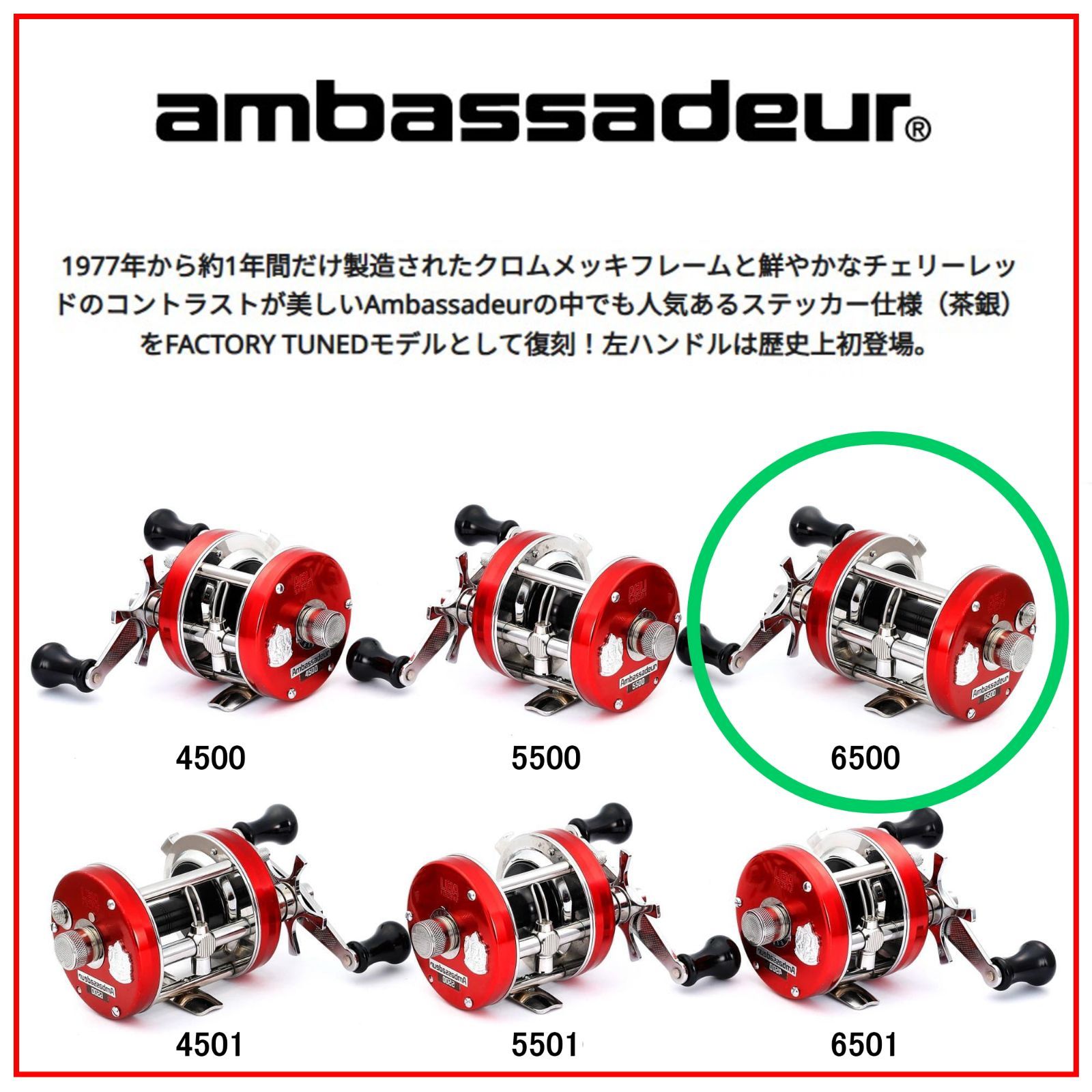 ABU Ambassadeur 6500 Factory Tuned Red - メルカリ