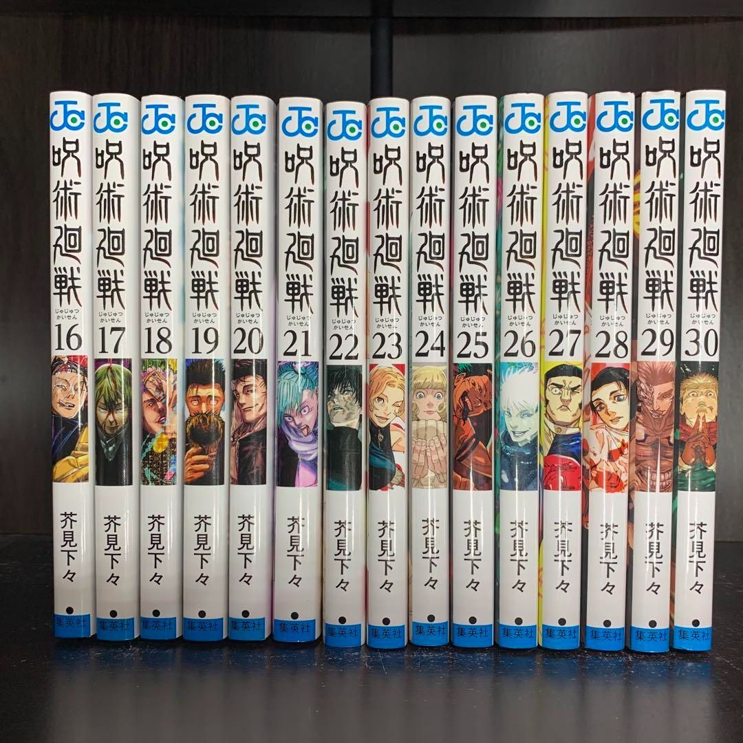 呪術廻戦　0-30巻　計31冊セット　全巻セット　少年漫画　まとめ売り 呪術廻戦 0-30巻 計31冊セット 全巻セット 少年漫画 まとめ売り