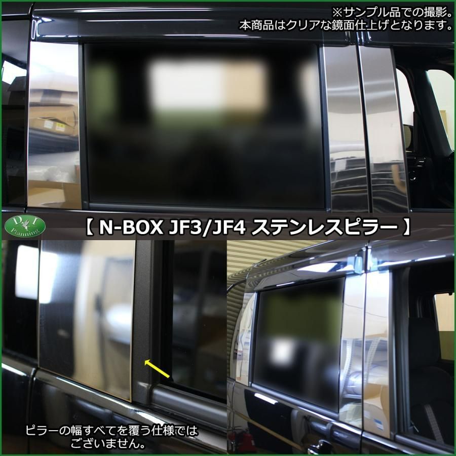 N-BOX NBOX JF3 JF4系 ピラー＆ドアモール 社外新品 - メルカリ