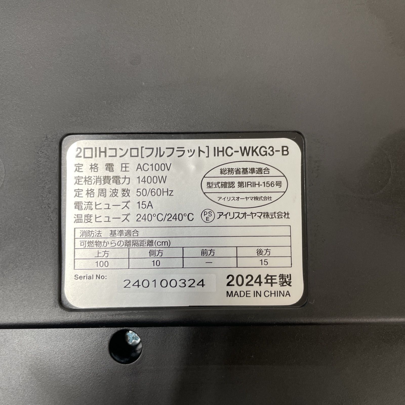 R710 ☀️ 2024年製の美品！ アイリスオーヤマ IHクッキングヒーター
