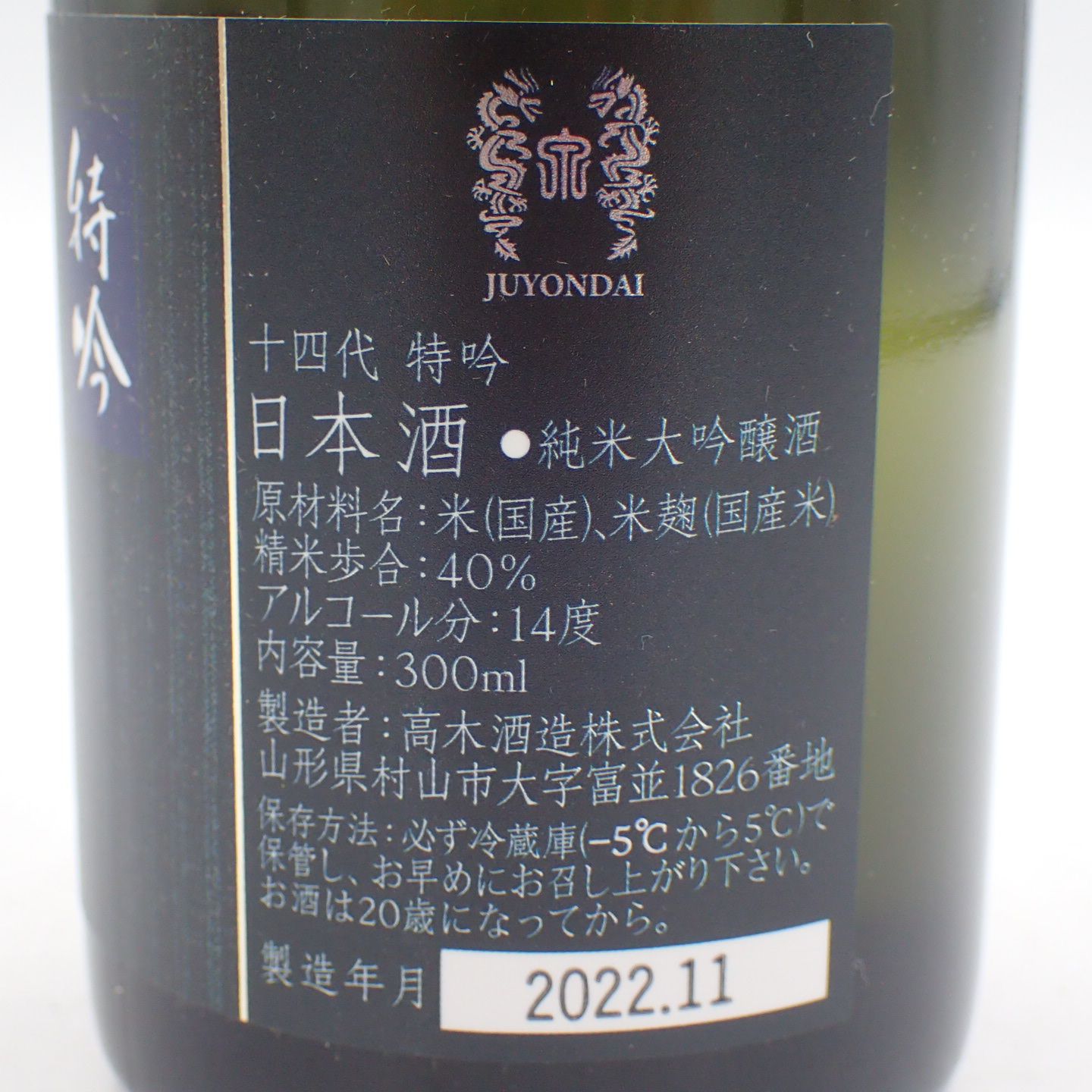 十四代 純米大吟醸 特吟 2本日本酒 - www.jubilerkoluszki.pl